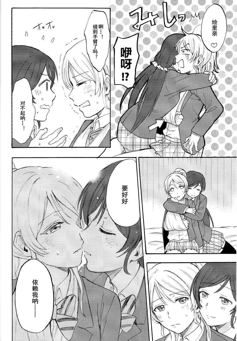 痛痛飞走啦 第27页