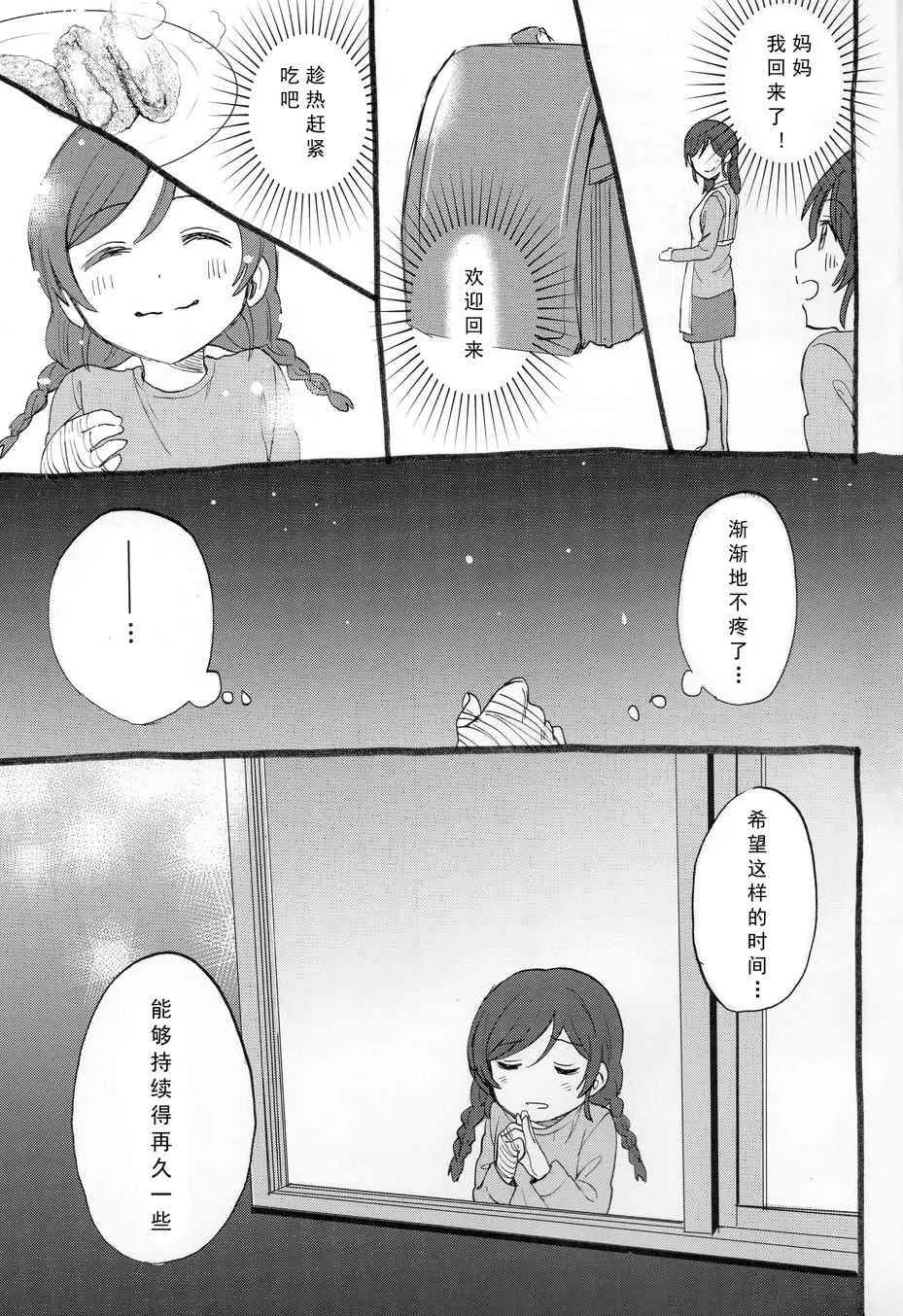 痛痛飞走啦 第39页
