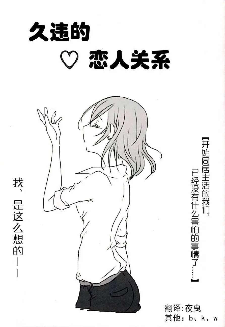 久违的恋人关系 第1页