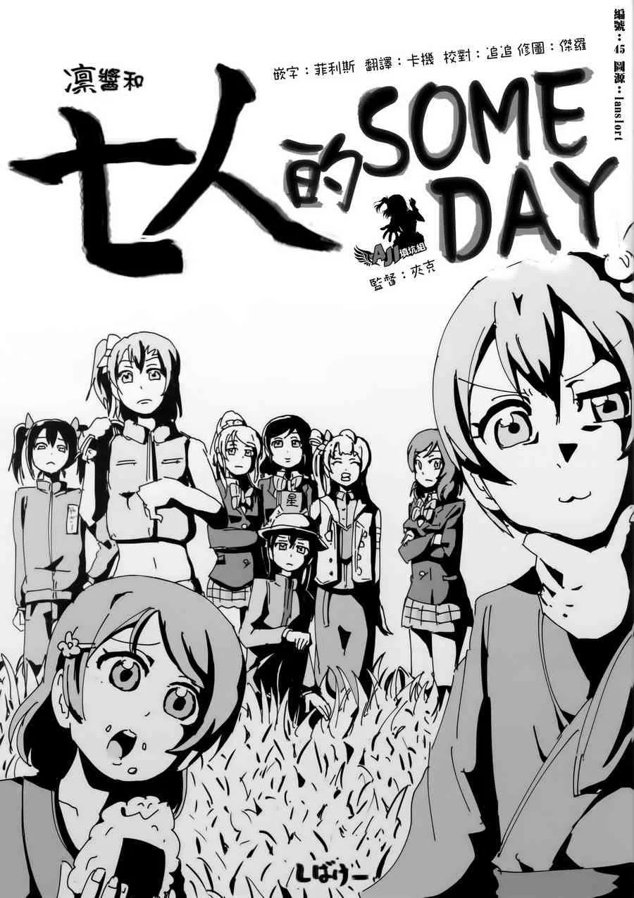(c86)凛酱和七人的some day 第1页