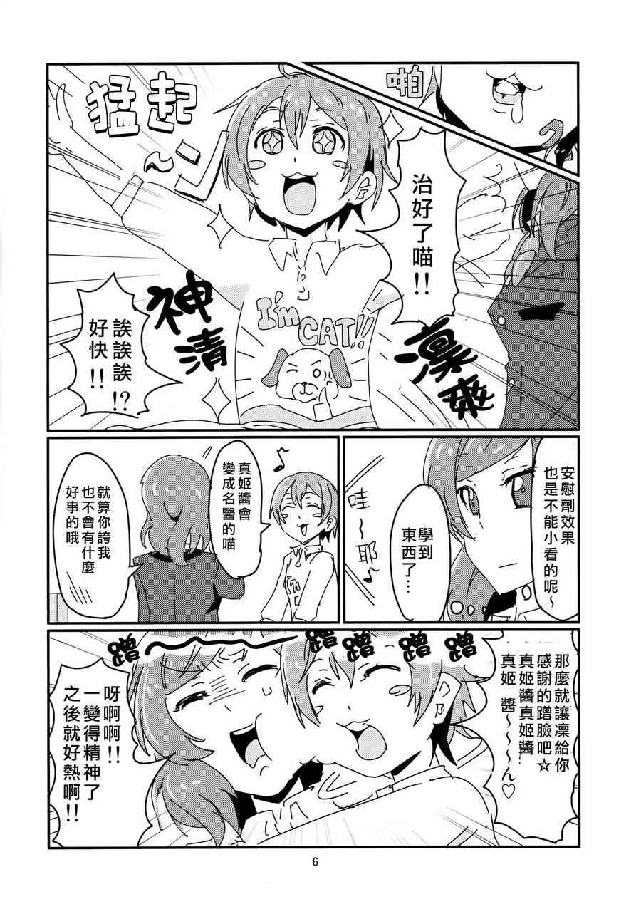 (c86)凛酱和七人的some day 第7页