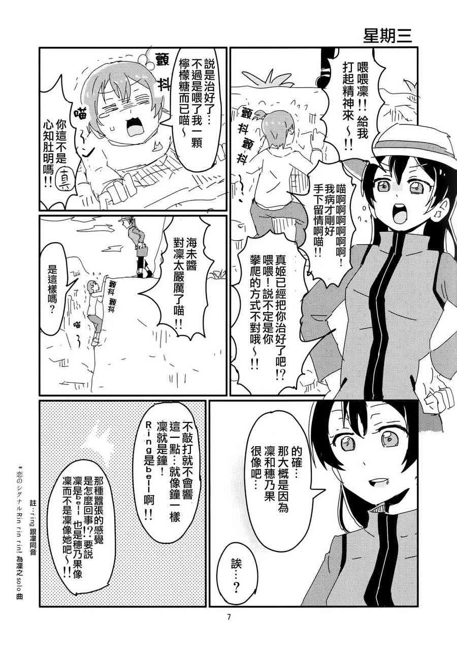 (c86)凛酱和七人的some day 第8页