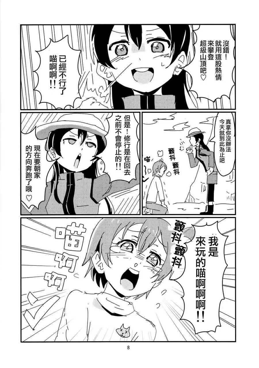 (c86)凛酱和七人的some day 第9页