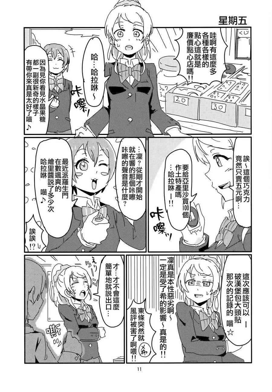(c86)凛酱和七人的some day 第12页