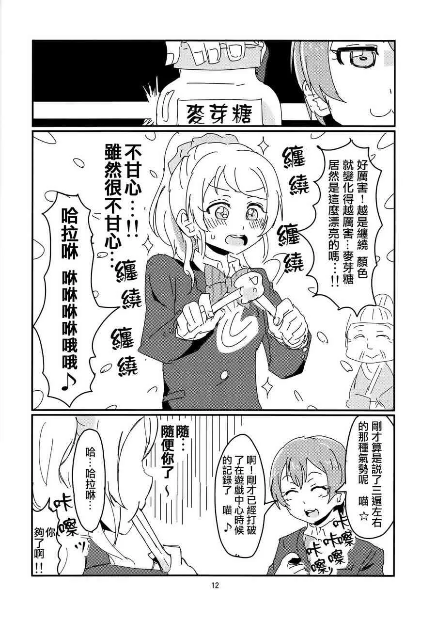 (c86)凛酱和七人的some day 第13页