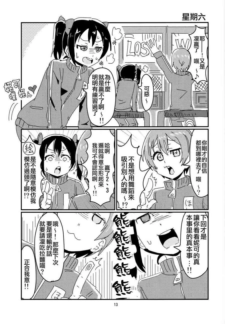 (c86)凛酱和七人的some day 第14页