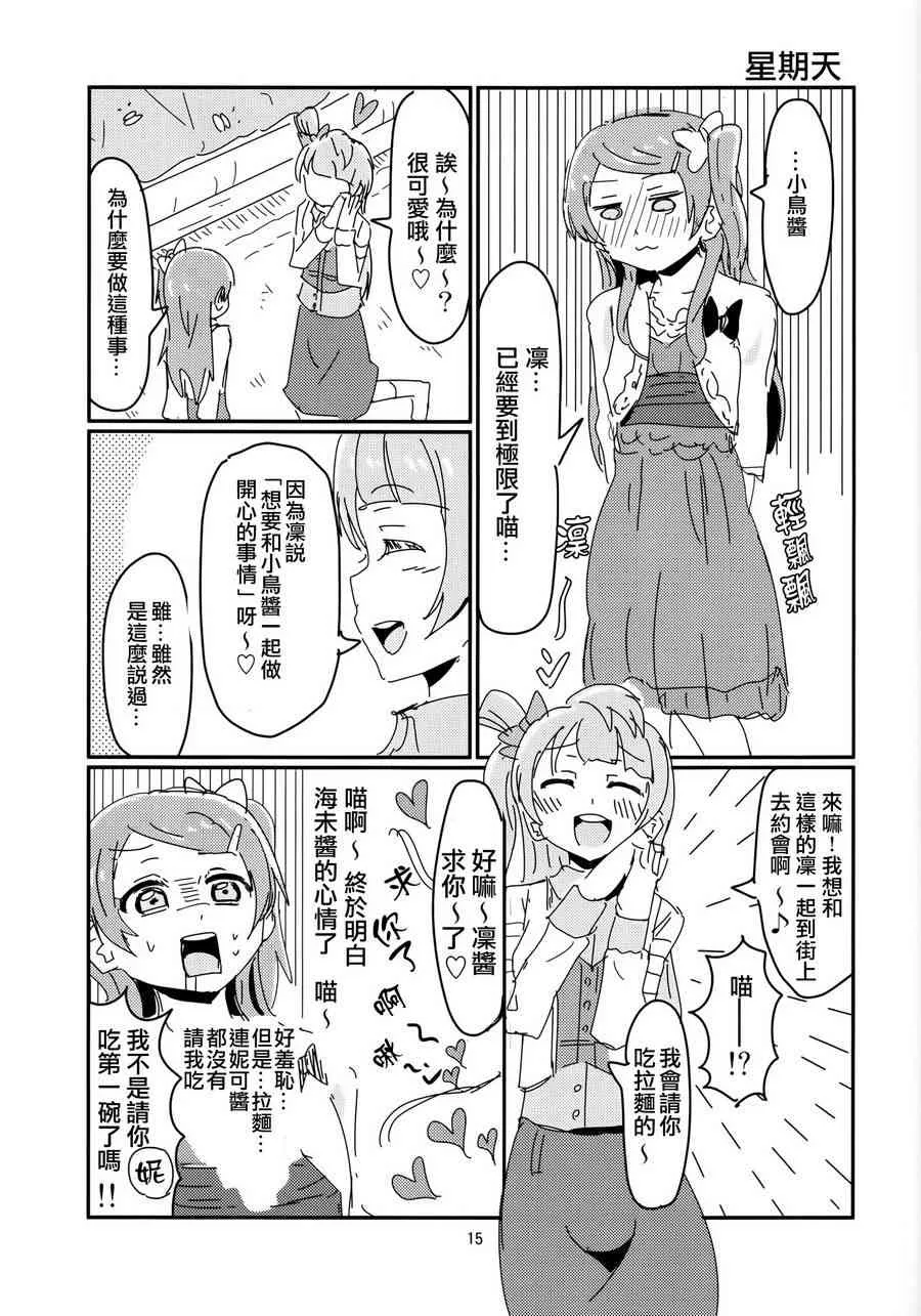 (c86)凛酱和七人的some day 第16页