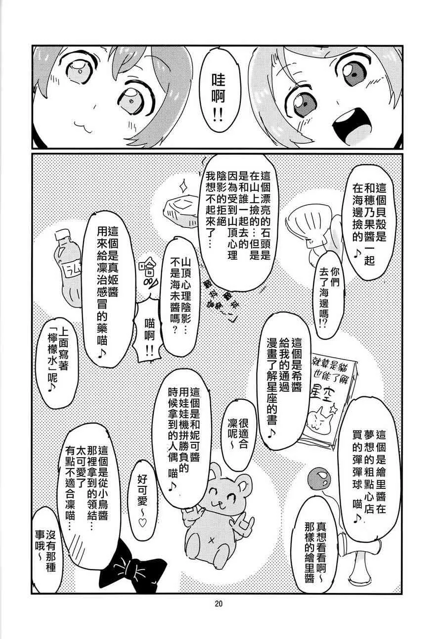 (c86)凛酱和七人的some day 第21页