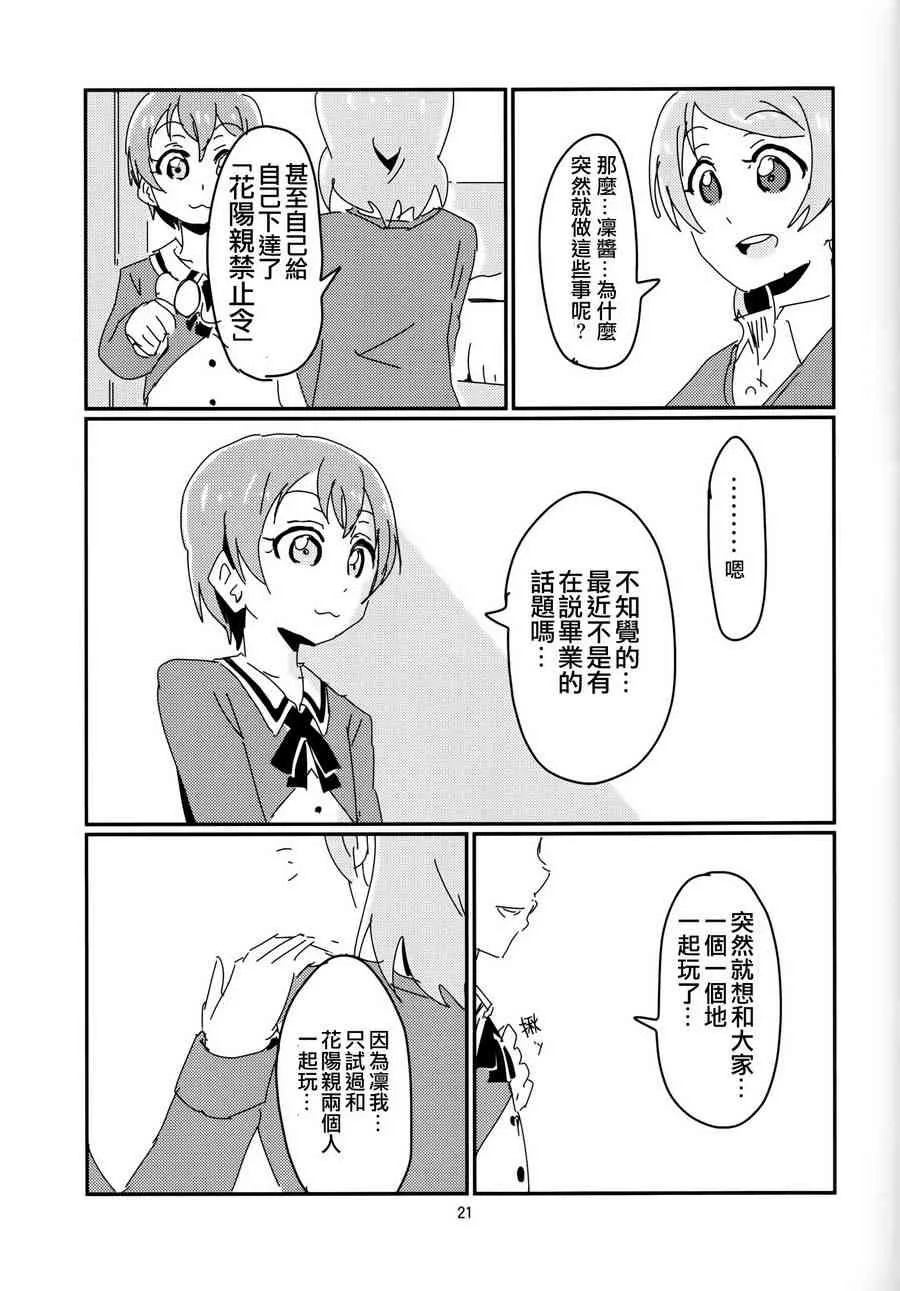 (c86)凛酱和七人的some day 第22页