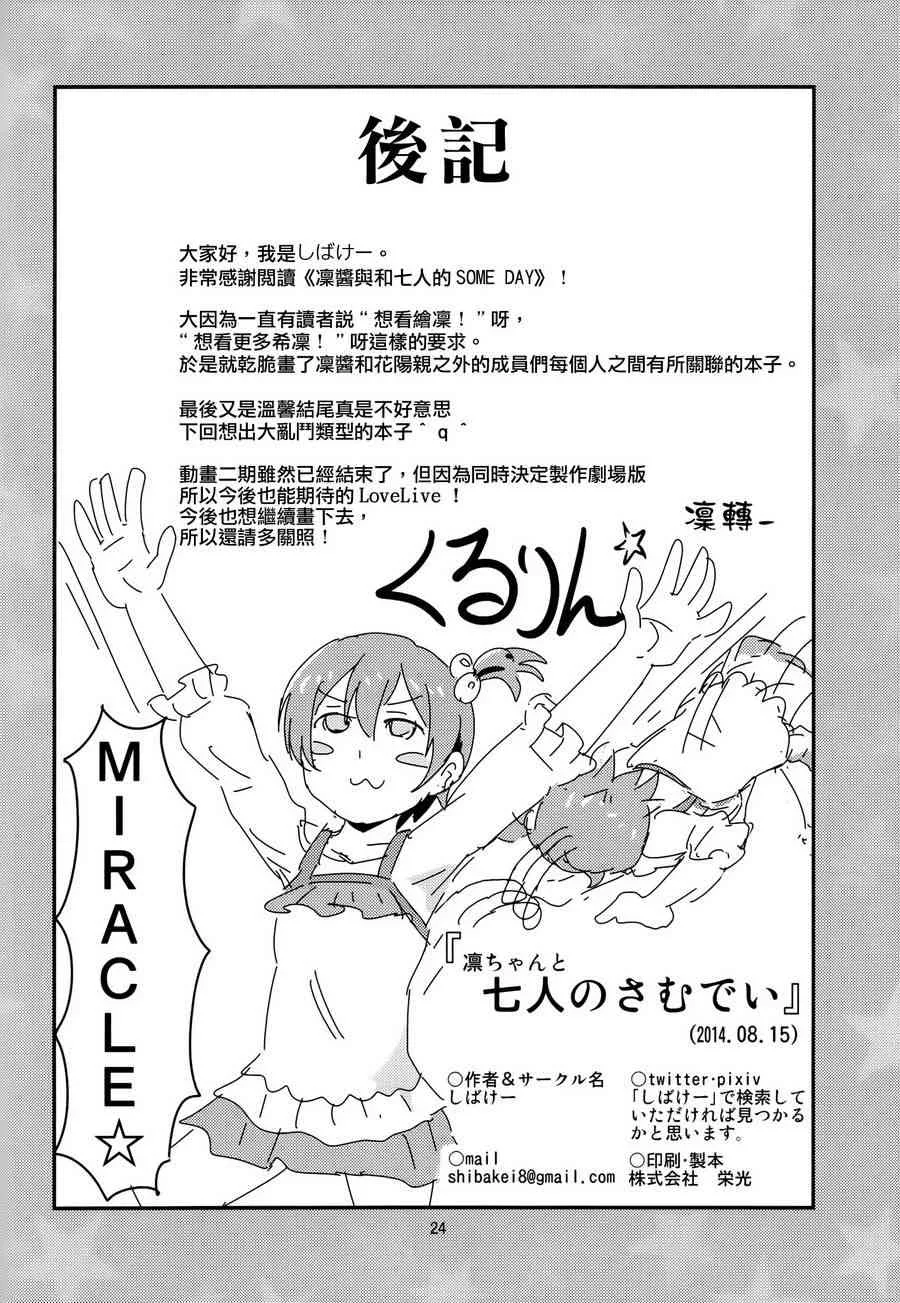 (c86)凛酱和七人的some day 第24页