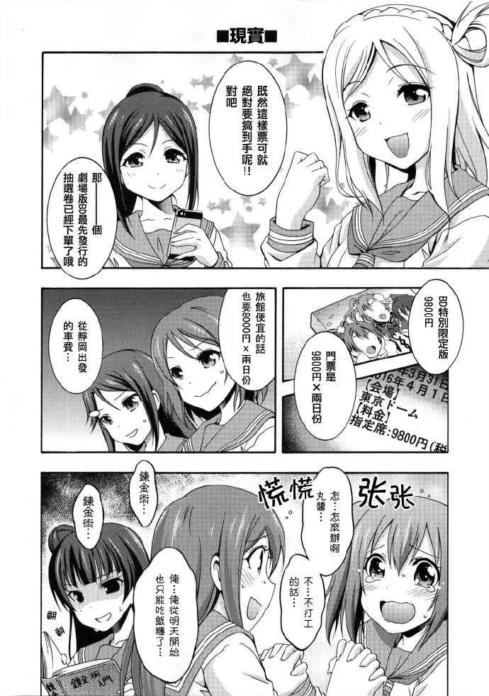 Sunshine baby 第7页