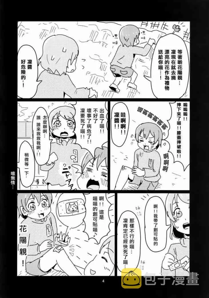 花阳亲 第6页