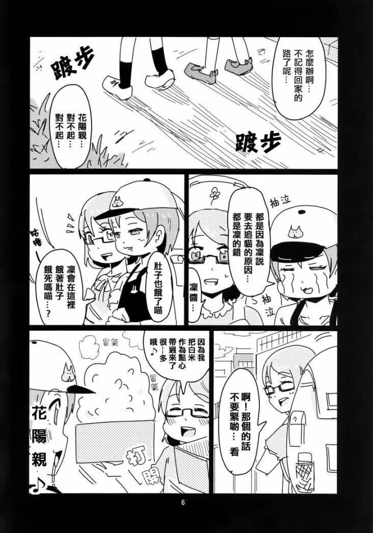 花阳亲 第8页