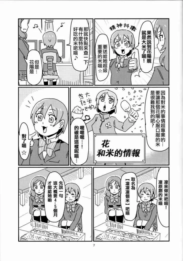 花阳亲 第9页