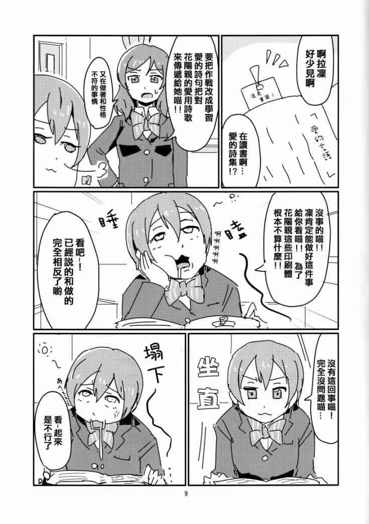 花阳亲 第11页