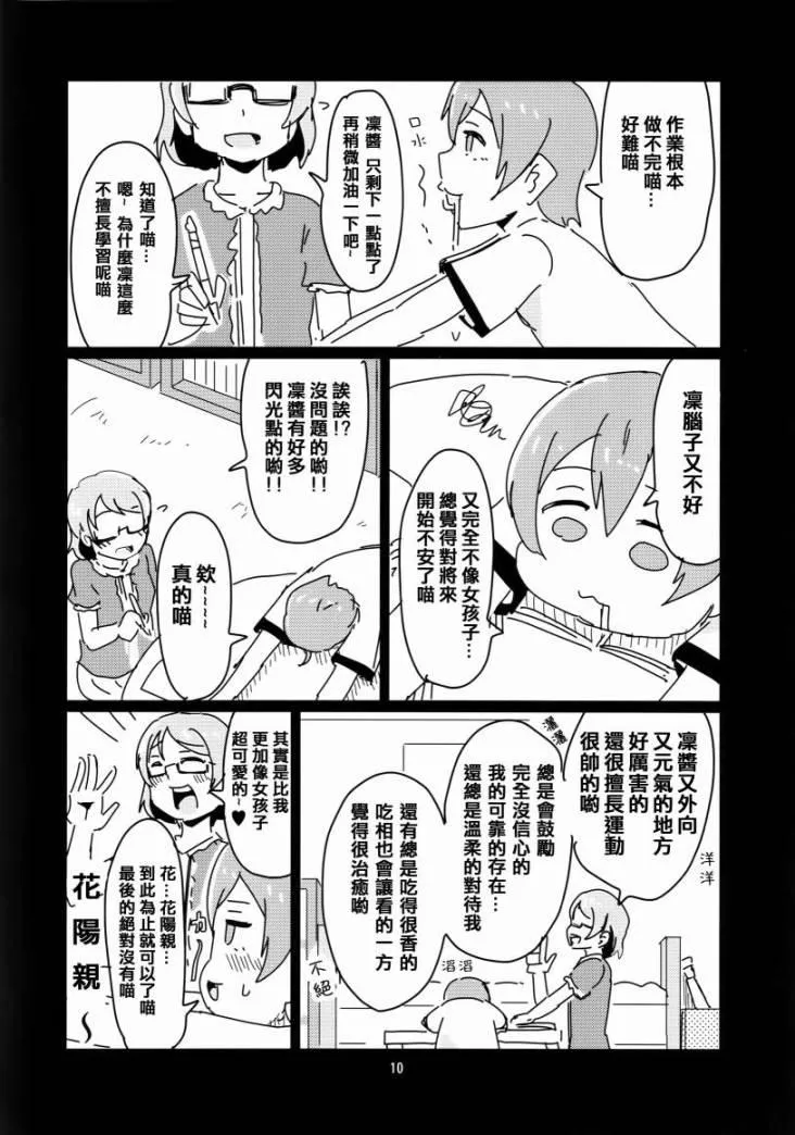 花阳亲 第12页