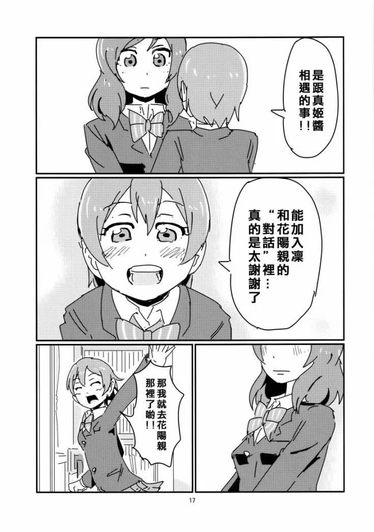 花阳亲 第19页