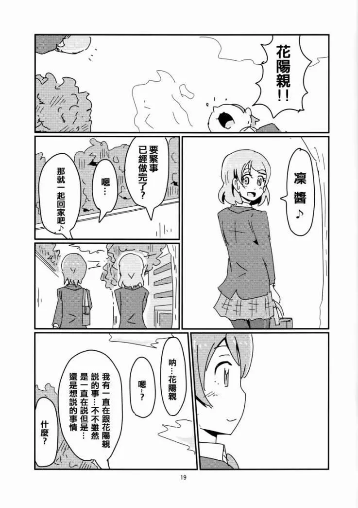花阳亲 第21页