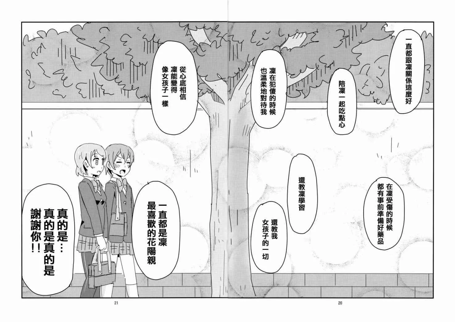 花阳亲 第22页