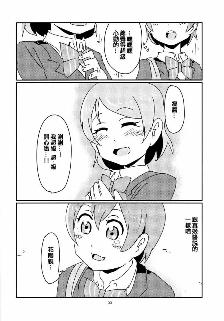 花阳亲 第23页