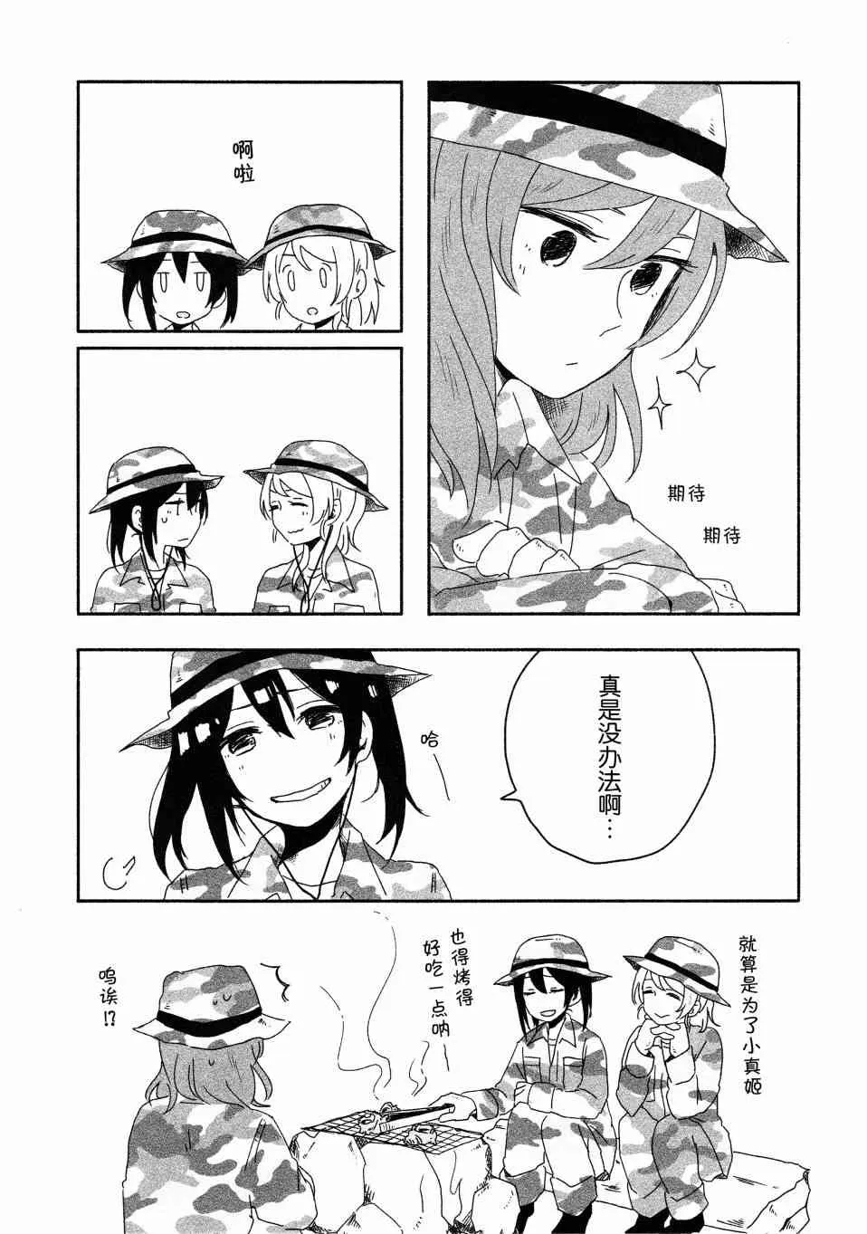 O!M!G! 第21页