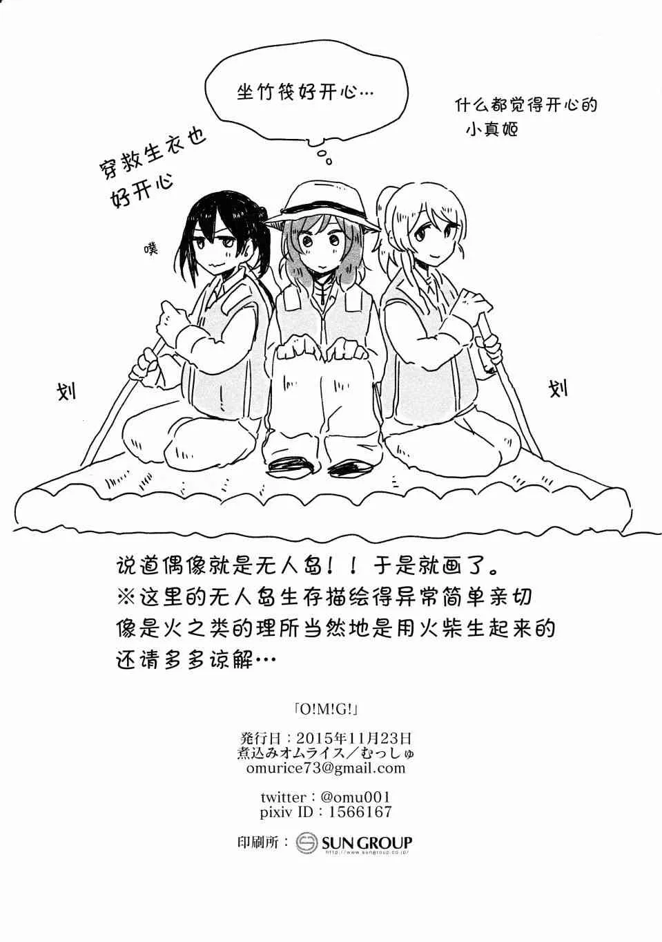 O!M!G! 第26页