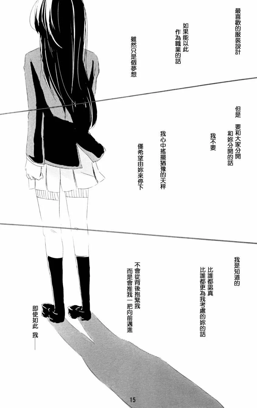 ディーパーインサイド 第17页