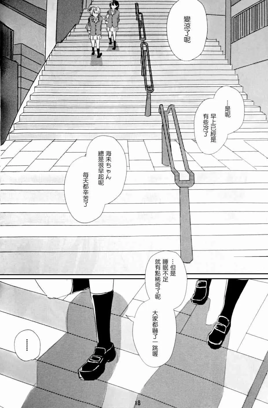 ディーパーインサイド 第20页