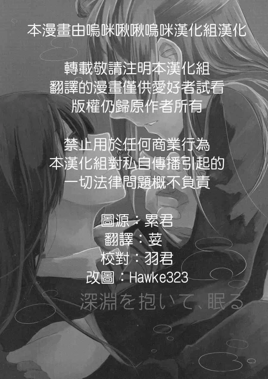深渊を抱いて、眠る 第2页