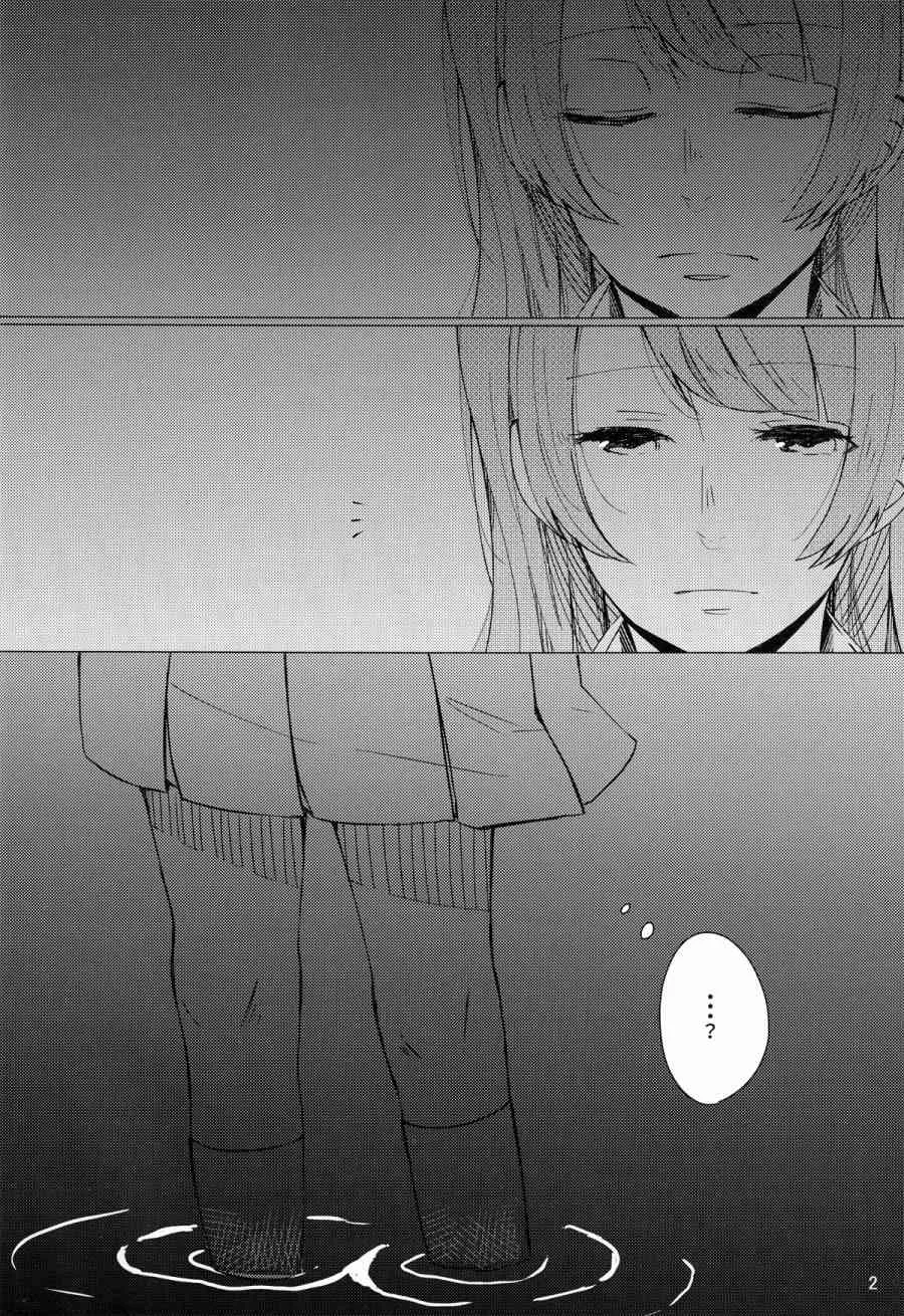 深渊を抱いて、眠る 第3页