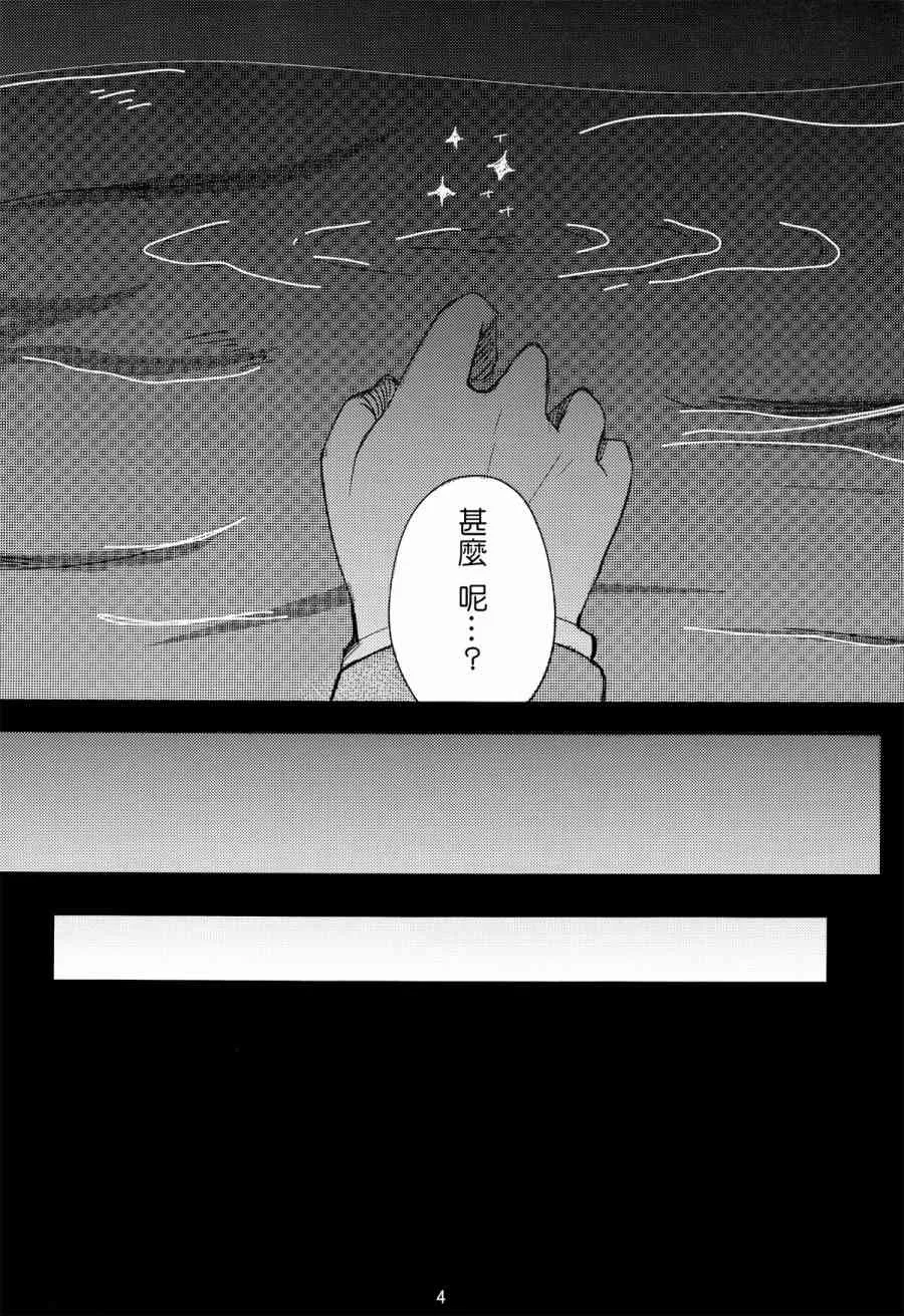 深渊を抱いて、眠る 第5页