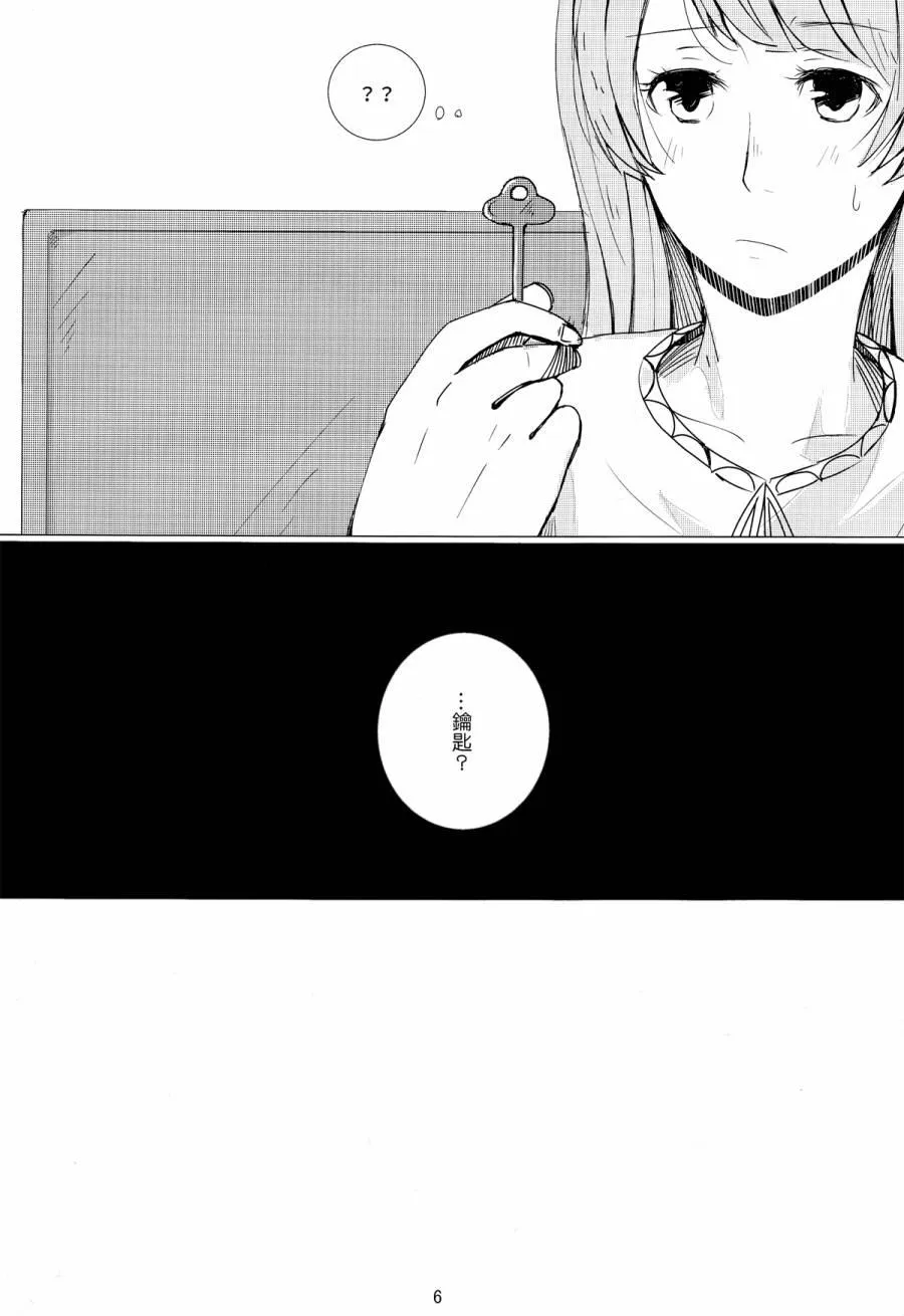 深渊を抱いて、眠る 第7页