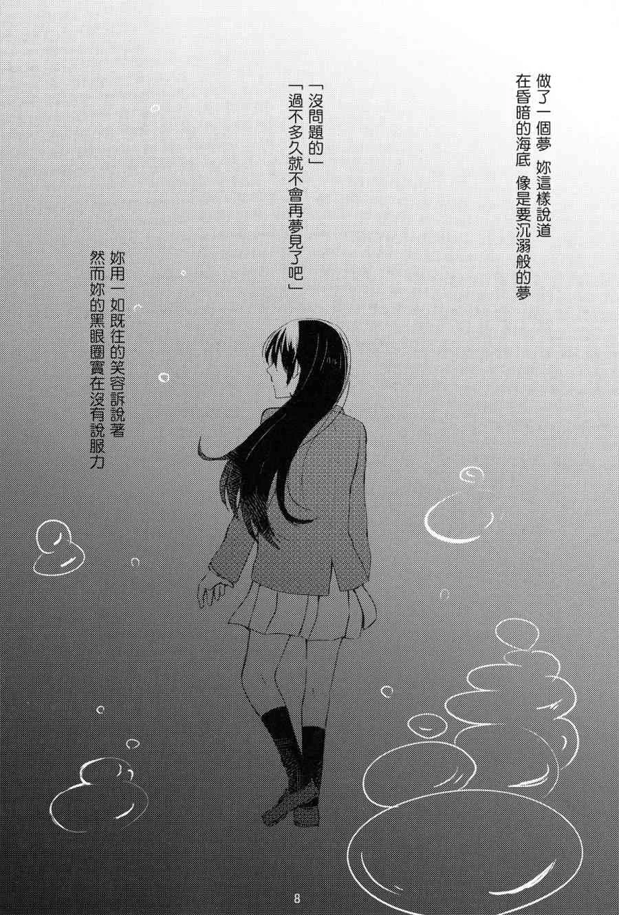 深渊を抱いて、眠る 第9页