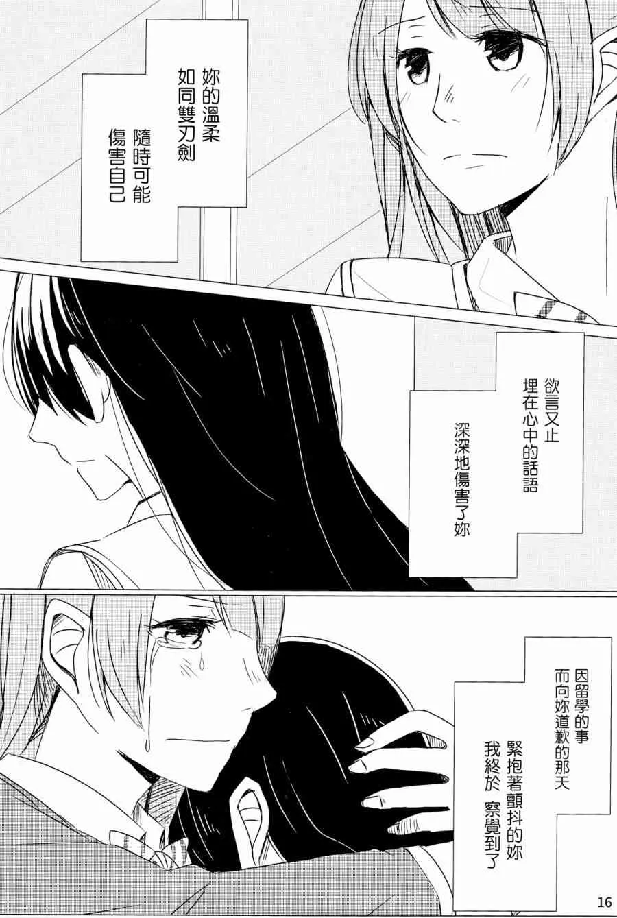深渊を抱いて、眠る 第17页