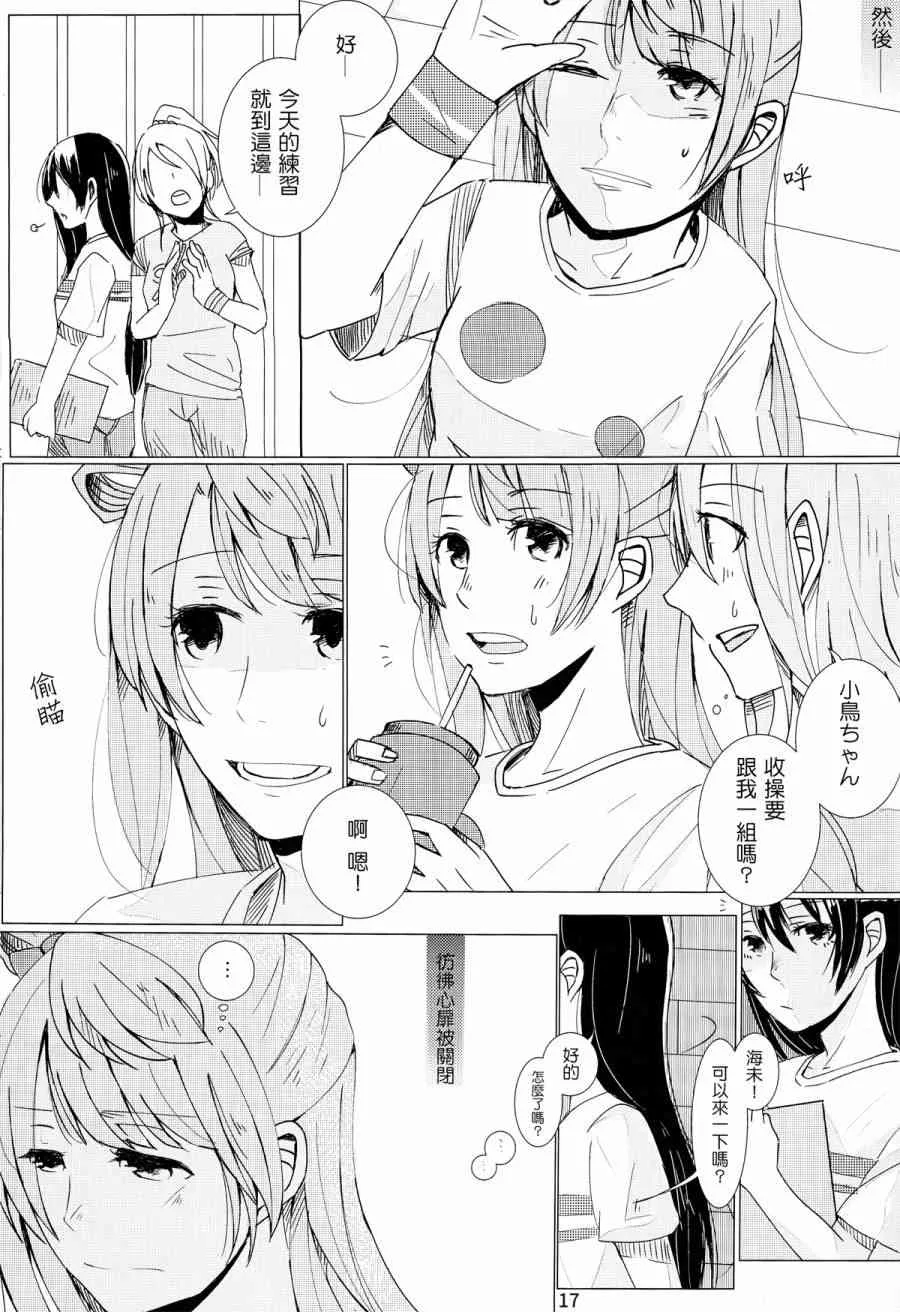深渊を抱いて、眠る 第18页