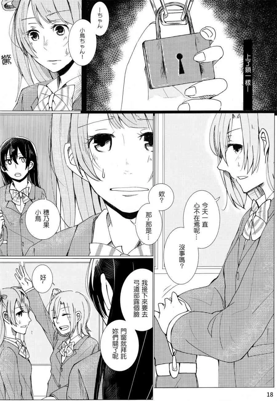 深渊を抱いて、眠る 第19页