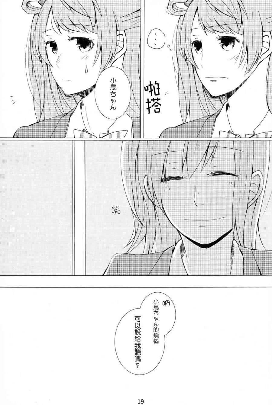 深渊を抱いて、眠る 第20页