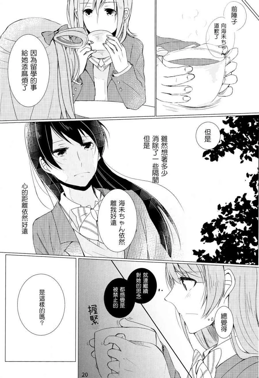 深渊を抱いて、眠る 第21页