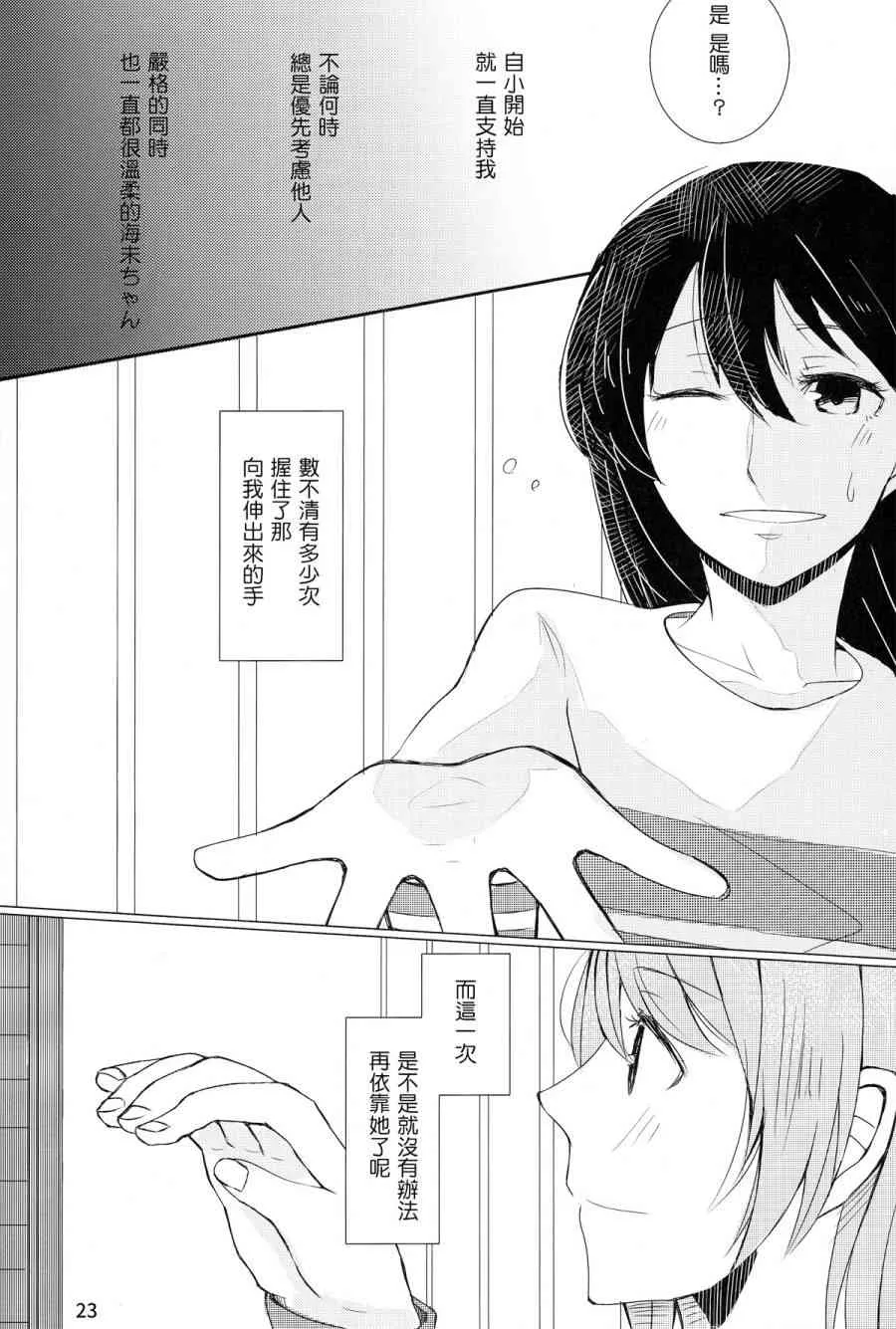 深渊を抱いて、眠る 第24页