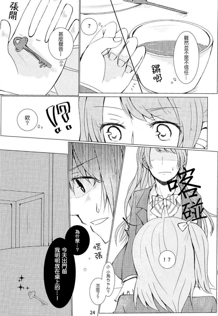 深渊を抱いて、眠る 第25页