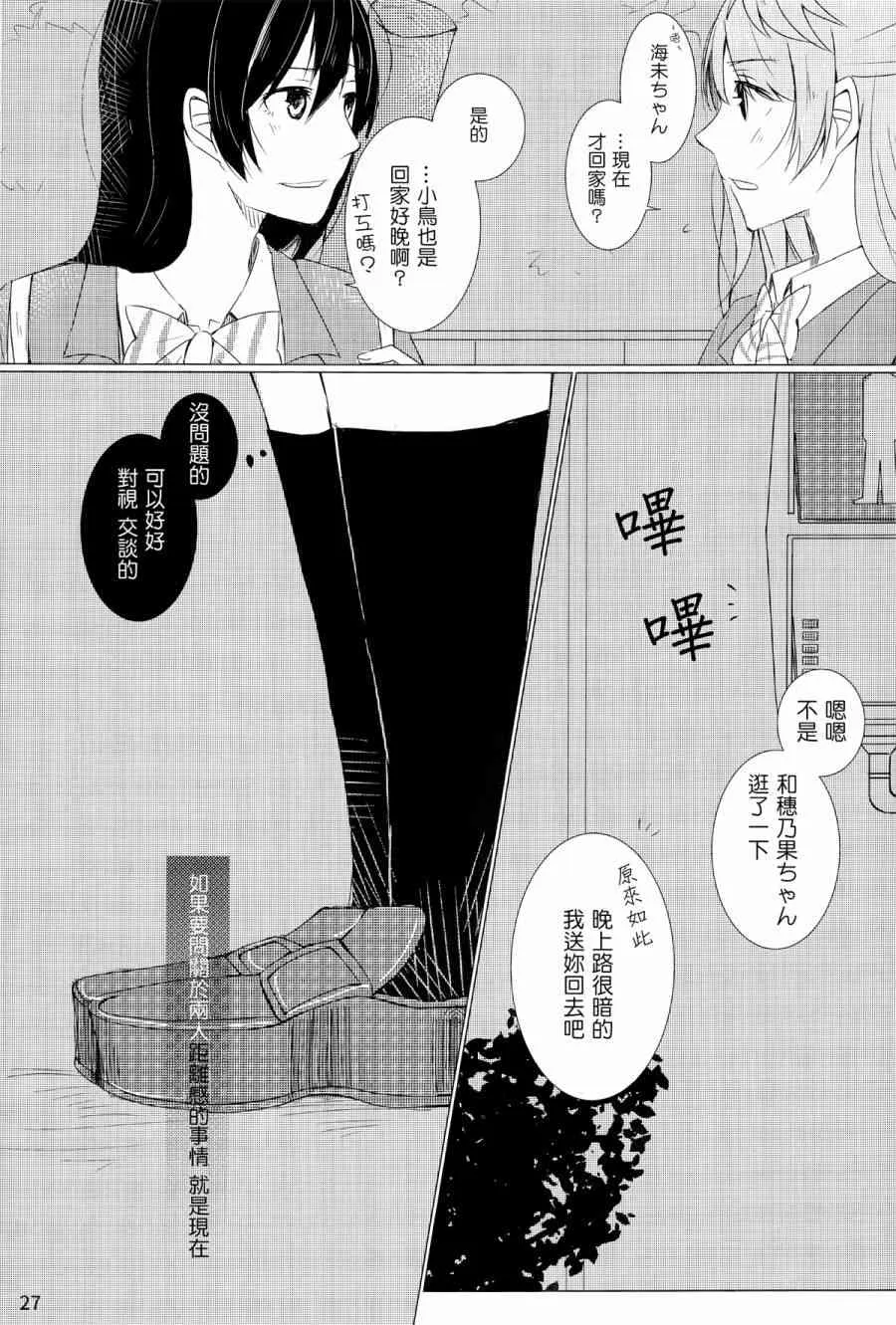 深渊を抱いて、眠る 第28页