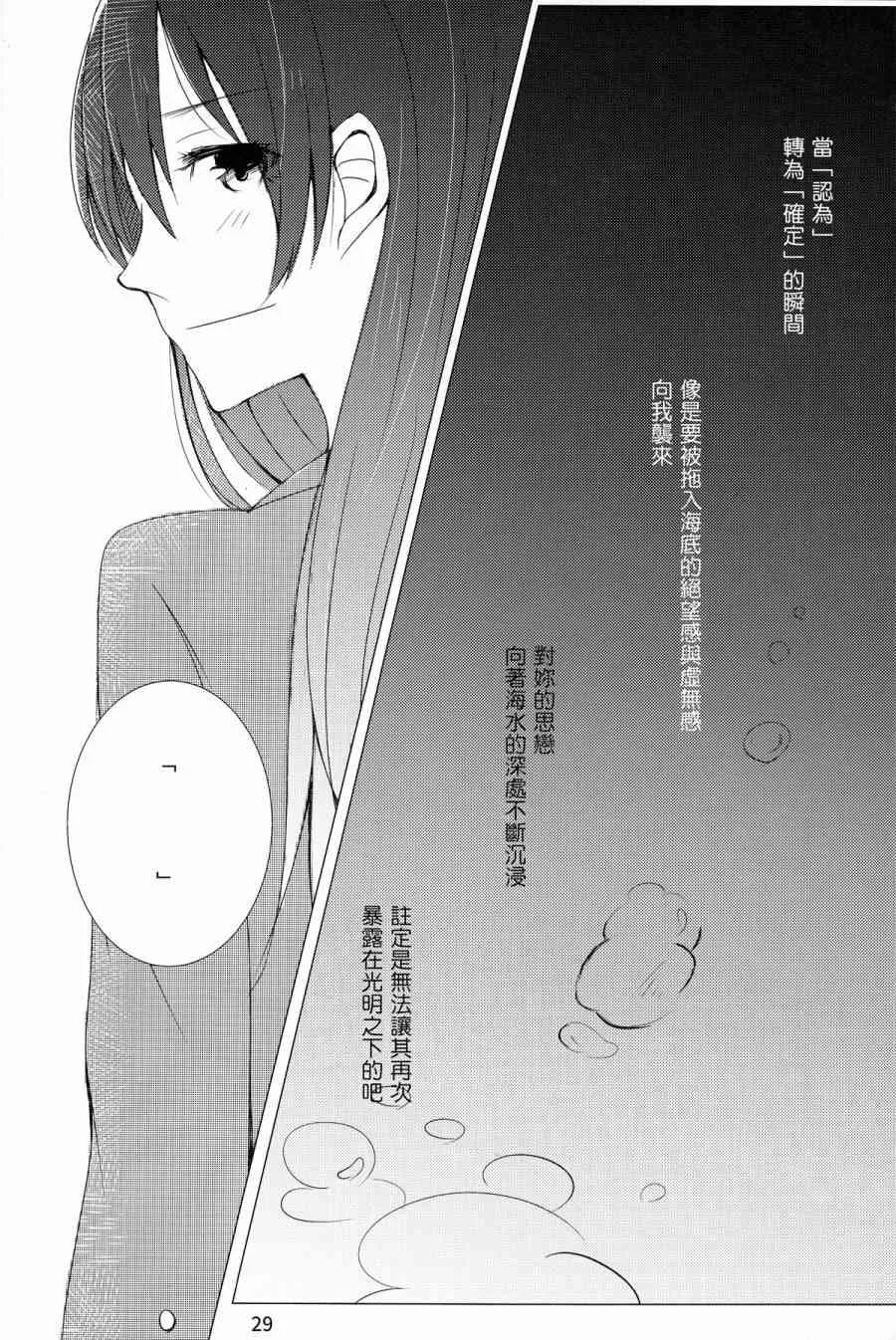 深渊を抱いて、眠る 第30页