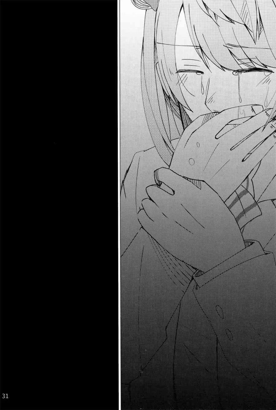 深渊を抱いて、眠る 第32页