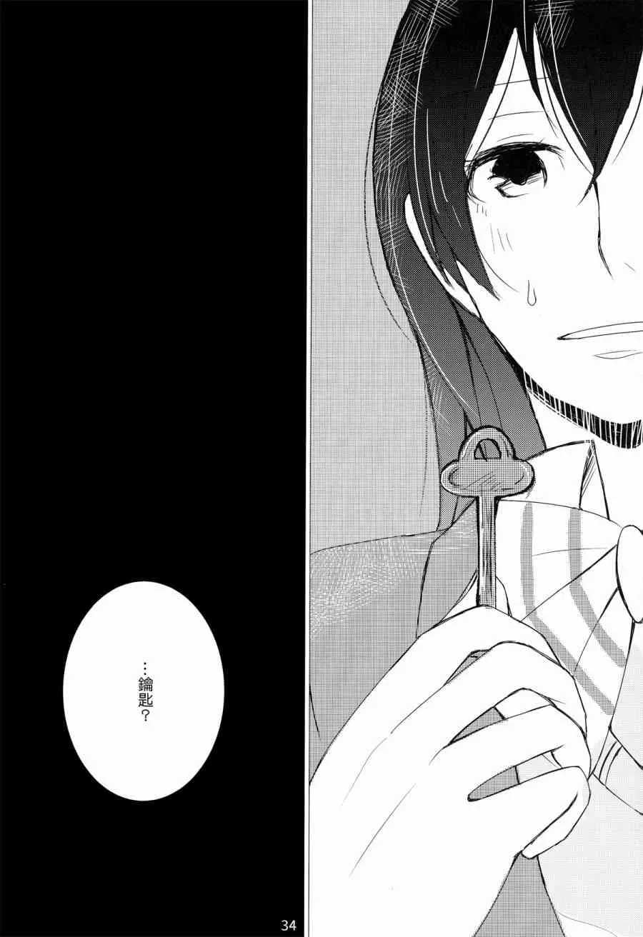 深渊を抱いて、眠る 第35页
