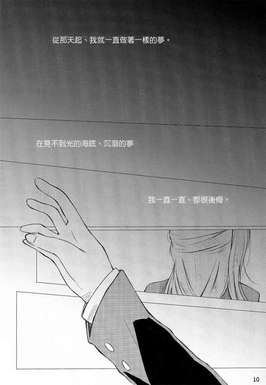 (C89)薄明の中で君を待つ 第11页