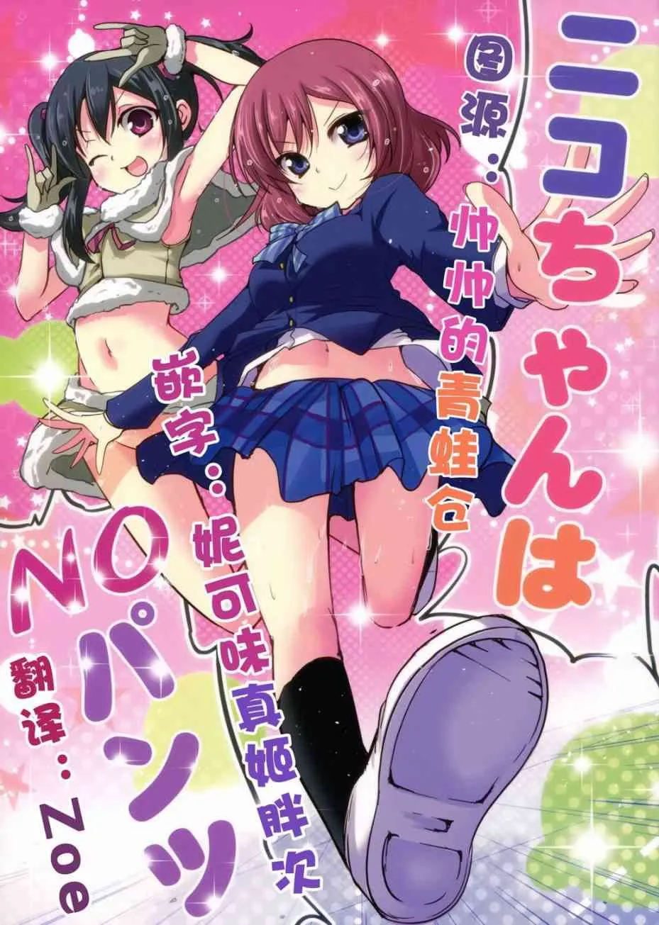 (C89)妮可酱没有穿胖次 第2页