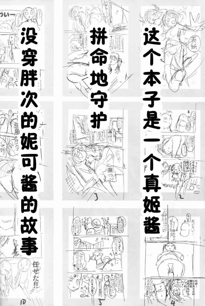 (C89)妮可酱没有穿胖次 第5页