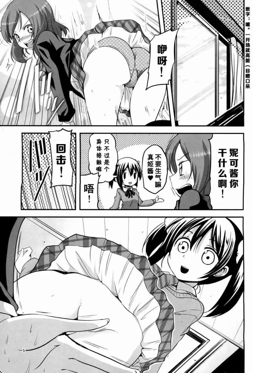 (C89)妮可酱没有穿胖次 第6页