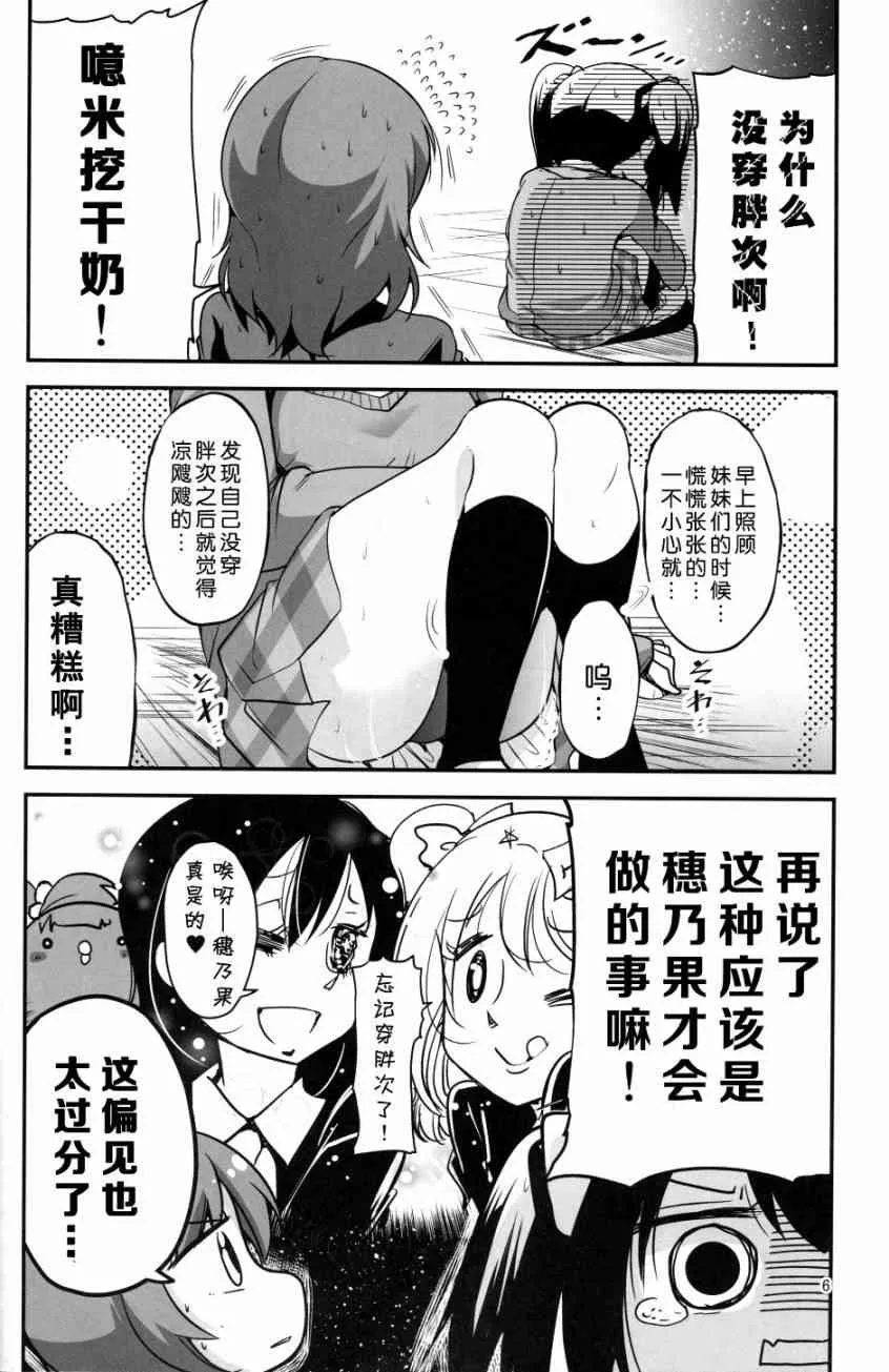 (C89)妮可酱没有穿胖次 第7页