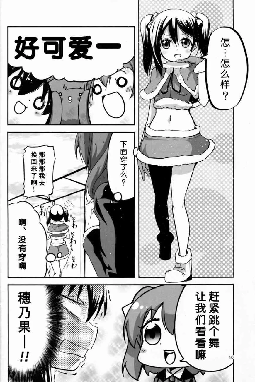 (C89)妮可酱没有穿胖次 第11页